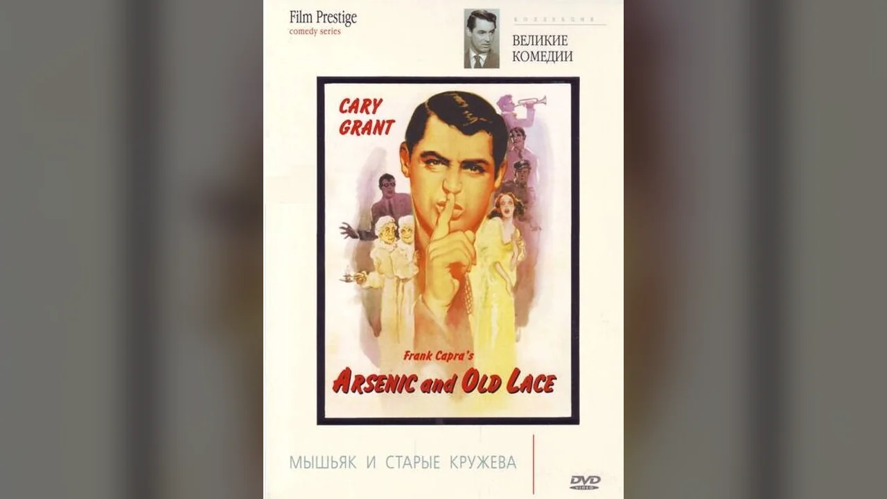 Фильм Мышьяк и старые кружева (1944)