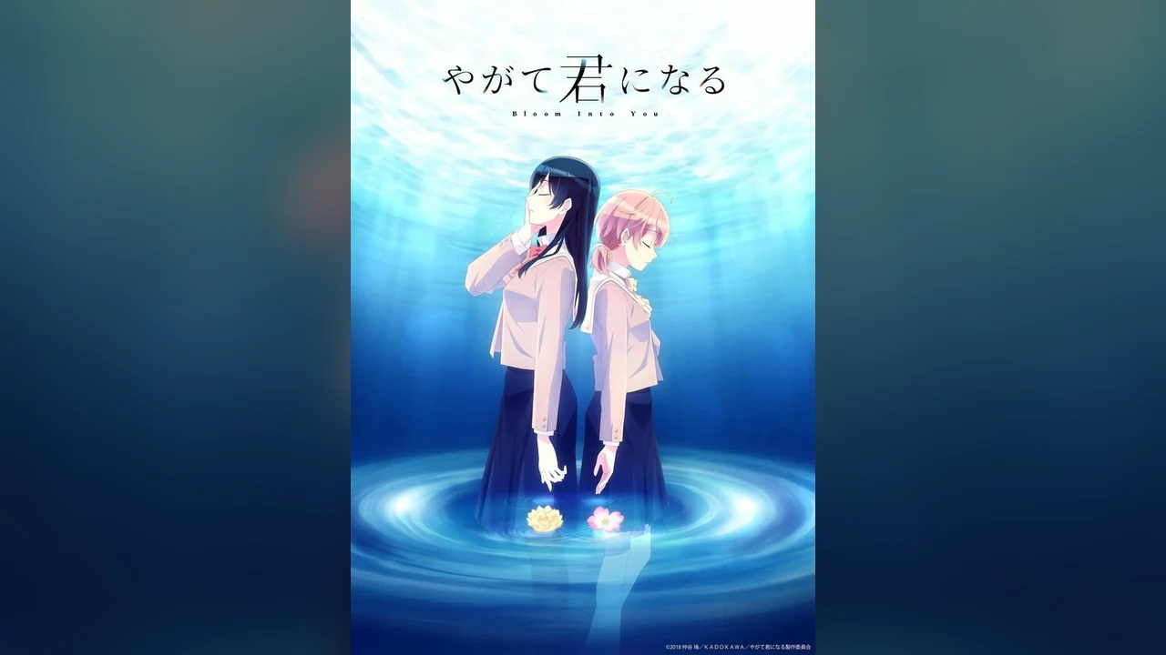 Аниме сериал В конечном счёте я стану твоей (1 сезон)