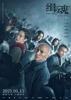 Фильм Душа (2021)