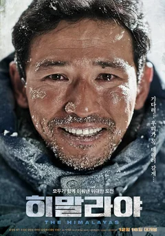 Фильм Гималаи (2015)